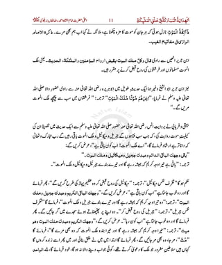 ‫اﻟﻤ‬‫ﺧﻠﻖ‬ ‫َﺔ‬‫ﻛ‬‫اﻟﻤﺒﺎر‬‫ﺪاﻳﺔ‬ ‫ا‬َ
ْ ْ
ِ
ْ
َ َ
ْ ِ ُ ُ ََ َ ُ َ ِ
ْ
‫ﻜﺔ‬ ‫ﻠ‬ِ َ ِ11 ‫ی‬  ‫ں‬   ‫ ر‬ ‫ ا‬‫ہ‬ ‫ ا‬‫م‬ ‫ ا‬‫ت‬   ‫ا‬‫﷫‬
http://www.deenemubeen.com/ ‫م‬  ‫ٹ‬‫ ڈا‬  ِ ‫د‬
‫ﺍﻟﻤﻮﺕ‬ ‫ﻘﺔ‬Ò‫ذﺁ‬‫ﹺ‬ ۡ ‫ﹶ‬ ۡ ‫ﹸ‬ ‫ﹶ‬‫ﹺ‬ ‫ﹶ‬ ‫۔‬‫ے‬      ‫ب‬‫ ا‬      ،    ‫ہ‬    ‫ت‬    ‫ن‬      ‫ل‬‫ز‬‫ﺍﻻﻣﺎم‬‫ہ‬ ‫ذ‬
‫ﺍﻟﻐﻴﺐ‬‫ﻣﻔﺎﺗﻴﺢ‬‫ﻲ‬ ‫ﺍﻟﺮﺍزی‬‫۔‬
 ‫ی‬‫ راو‬   ‫ ا‬   ‫ا‬‫ﺍﻟﻤﺆﻣﻨ‬‫ﺍروﺍح‬‫ﺑﻘﺒﺾ‬‫ﺍﻟﻤﻮﺕ‬ ‫ﻣﻠ‬ ‫وﻛﻞ‬‫ﻗﺎل‬‫ﹼ‬‫ﺍﻟﺤﺪﻳﺚ‬،‫وﺍﻟﻤﻠﺌﻜﺔ‬‫ﻦ‬ٰ     ‫۔‬
‫۔‬  ‫ر‬        ‫ح‬‫ رو‬  ‫ں‬  ‫ر‬‫ او‬‫ں‬  ‫ت‬ ‫ا‬
  ‫ ا‬   ‫ وا‬‫ر‬  ‫ی‬‫ راو‬       ‫ ا‬ ‫ ر‬‫ہ‬ ‫ ا‬    ِ   ‫ ا‬ ‫ و‬ ‫ ا‬ ‫ ا‬   ‫ ا‬ِ
 ،     ‫ و‬  ’’‫ٰﺍ‬‫ﹸ‬ ‫ﹺ‬‫ﻫ‬‫ﹸ‬‫ﻢ‬ۡ‫ﻣ‬‫ﹼﹶ‬‫ﻮ‬ۡ‫ﺗ‬‫ﹰ‬‫ﺎ‬‫ﻣ‬‫ﹼﹶ‬‫ﹶ‬‫ﻠ‬‫ﹸ‬‫ﺍﻟ‬ۡ‫ﻤ‬‫ﹶ‬‫ﻮ‬ۡ‫ﺕ‬‫ﹺ‬‘‘:’’ ‫ت‬ ‫ ا‬          ‫ں‬
‫۔‬  ‘‘
   ‫ن‬‫ ا‬       ‫ ا‬   ‫ و‬     ‫ ا‬  ‫ر‬       ‫ ا‬ ‫ ر‬ ‫ ا‬ ‫وا‬      ‫و‬ 
‫ رب‬   ‫ ر‬  ‫ت‬ ‫ ا‬  ‫و‬   ‫و‬     ‫ں‬          ،   ‫ روا‬‫ت‬  ِ   ‫و‬ ‫ک‬‫ر‬  
 ،    ‫د‬ ‫ ار‬     ‫ دا‬’’‫ت‬ ‫ ا‬  ‫ے‬‫ا‬!   ‫ن‬  ‫ب‬‫ا‬‘‘   ‫ض‬  ،:
’’‫ﺍﻟﻤﻮﺕ‬ ‫وﻣﻠ‬‫ﻴﻞ‬Ò‫وﻣﻴﻜﺎ‬‫ﺟﺒﺮﻳﻞ‬‫وﻋﺒﺪک‬‫ﻢ‬Ò‫ﺍﻟﺪﺍ‬‫ﻲ‬‫ﺍﻟﺒﺎ‬ ‫وﺟﻬ‬‫ﻲ‬ ‫ﺑ‬‫۔‬‘‘
:’’‫ت‬ ‫ ا‬   ‫و‬   ‫و‬   ‫ے‬  ‫ے‬  ‫ر‬‫ او‬   ‫ ر‬       ‫ و‬‫ا‬    ‘‘‫۔‬
  ’’   ‫ف‬‘‘ ،:’’   ‫ح‬    ‫ڑ‬    ‫ہ‬‫ و‬    ‫ح‬‫ رو‬  ‘‘     ،
     ‫ب‬  ‫ہ‬‫ و‬‫ر‬‫ او‬’’   ‫ن‬  ‫ب‬‫ا‬‘‘ ،    ‫ض‬  ،’’‫وﻣﻠ‬‫ﺟﺒﺮﻳﻞ‬‫وﻋﺒﺪک‬‫ﻳﻢ‬ ‫ﺍﻟ‬‫ﻲ‬‫ﺍﻟﺒﺎ‬ ‫وﺟﻬ‬
‫ﺍﻟﻤﻮﺕ‬‘‘ ،:’’‫ے‬  ‫ے‬  ‫ر‬‫ او‬   ‫ ر‬       ِ ‫ و‬‫ا‬  ‫ہ‬‫و‬‫ت‬ ‫ ا‬  ‫و‬   ‘‘     ،’’ ‫ف‬
 ‘‘ ،:’’   ‫ روح‬  ‘‘   ‫۔‬        ‫ے‬         ‫ ا‬‫ وہ‬‫۔‬
     ‫ب‬  ‫ہ‬‫ و‬‫ر‬‫ او‬  ’’‫ ر‬‫ن‬  ‫ب‬‫ا‬‘‘ ،    ‫ض‬  ‫۔‬’’‫وﻫﻮ‬‫ﺍﻟﻤﻮﺕ‬ ‫ﻣﻠ‬‫وﻋﺒﺪک‬‫ﻳﻢ‬ ‫ﺍﻟ‬ ‫وﺟﻬ‬
‫ﻣﻴﺖ‬‘‘ ،:’’  ‫ و‬‫ا‬ ‫ے‬    ‫ وہ‬  ‫ت‬ ‫ ا‬  ‫ہ‬  ‫ا‬  ‫ اور‬   ‫ ر‬    ‘‘     ،
’’‫ﻣﺖ‬ۡ ‫ﹸ‬‘‘   ‫ں‬‫و‬  ‫ہ‬ ‫ ز‬ ‫ ا‬    ‫ر‬‫ او‬          ‫ا‬ ‫ ا‬      ،      ‫ہ‬‫ و‬،  ،
 ،     ‫ وا‬ ‫ د‬‫ب‬‫ا‬    ،    ‫ی‬ ‫ د‬      ‫ر‬‫و‬  ِ    ‫ں‬ٰ ،    ‫د‬‫ﺍﻟﻮﺍﺣﺪ‬ ‫ﷲ‬
 