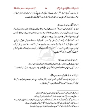 ‫اﻟﻤ‬‫ﺧﻠﻖ‬ ‫َﺔ‬‫ﻛ‬‫اﻟﻤﺒﺎر‬‫ﺪاﻳﺔ‬ ‫ا‬َ
ْ ْ
ِ
ْ
َ َ
ْ ِ ُ ُ ََ َ ُ َ ِ
ْ
‫ﻜﺔ‬ ‫ﻠ‬ِ َ ِ14 ‫ی‬  ‫ں‬   ‫ ر‬ ‫ ا‬‫ہ‬ ‫ ا‬‫م‬ ‫ ا‬‫ت‬   ‫ا‬‫﷫‬
http://www.deenemubeen.com/ ‫م‬  ‫ٹ‬‫ ڈا‬  ِ ‫د‬
   ، ‫د‬ ‫ ا‬12
  ‫و‬           ‫ ذ‬‫ت‬  ‫ف‬      ٢‫و‬٣‫و‬٩ ‫و‬ ١٢ ‫و‬ ١٣ ‫ر‬      
‫ ا‬ ‫ن‬‫ ا‬  ‫م‬ ‫ ا‬ِ      ‫ہ‬‫ز‬  ‫و‬‫ د‬‫ہ‬ ‫ و‬        ‫ہ‬‫ر‬13
      ‫ﺍﻟﺤﻤﺪ‬‫وﺍﷲ‬‫۔‬
١٩‫ راوی‬       ‫ و‬ ‫ا‬ ‫ ا‬‫۔‬
‫ﺍن‬‫ﻗﺎل‬14
‫ﺴﻊ‬ ‫ﺍﻟﻬﻮﺍء‬‫ﻲ‬‫ﻧﻬﺮﺍ‬‫ﷲ‬15
‫ﺍﻟﺴﻤﺎء‬‫ﻣﻦ‬ ‫ﻣﻠ‬‫ﺍﻟﻨﻬﺮ‬ ‫ذﺍﻟ‬‫ﻲ‬ ‫ﻋ‬‫ﻓﻴﻨﺰل‬‫ﻣﺮﺍﺕ‬‫ﺳﺒﻊ‬‫ﻛﻠﻬﺎ‬‫ﻦ‬ ‫ﺍﻻرﺿ‬ٰ
‫ﺍﷲ‬‫ﻓﻴﺨﻠﻖ‬‫ﻧﻮر‬‫ﻣﻦ‬‫ﺍﺕ‬ ‫ﻗ‬ ‫ﻣﻨ‬ ‫ﻗ‬ ‫ﻣﻨ‬‫ج‬ ‫ﻓﺎذﺍ‬ ‫ﻣﻨ‬‫ﻐﺘﺴﻞ‬ ‫ﺛﻢ‬ ‫ﺍﻓ‬ ‫ﺍ‬‫ﻦ‬ ‫ﺑ‬‫ﻣﺎ‬‫ﺴﺪ‬ ‫و‬‫ﻓﻴﻤﻠﺆہ‬‫ﻣﻦ‬
‫ﻛﻠﻬﻢ‬‫ﻖ‬Ò‫ﺍﻟﺨﻼ‬‫ﺴﺒﻴﺢ‬ ‫ﺑﺠﻤﻴﻊ‬‫ﷲ‬‫ﺴﺞ‬ ‫ﻣﻠﻜﺎ‬‫ﻣﻨﻬﺎ‬‫ة‬ ‫ﻗ‬‫ﻛﻞ‬‫ﹼ‬‫۔‬
:’’     ‫ اس‬      ‫ اس‬ ‫ت د‬       ‫  ز‬         ‫ ا‬  ‫ا‬         ‫ا‬
 ‫س‬‫ ا‬     ‫د‬    ‫ے‬‫ر‬    ‫س‬‫ ا‬‫ر‬‫ او‬  ‫د‬   ‫ ا‬     ‫ ا‬     ‫ ا‬   ‫ ا‬  ‫ن‬ ‫آ‬ 
   ‫ر‬    ‫س‬‫ ا‬   ‫ آ‬      16
 ‫م‬           ‫ ا‬  ‫ے‬       ‫ ا‬  
‫۔‬        ‫س‬‫ ا‬      ‫ت‬‘‘
٢٠‫ راوی‬  ‫ن‬‫رو‬    ‫ء‬   ‫ و‬‫۔‬:
‫ﻣﻠ‬‫ﻣﻨﻬﺎ‬‫ﻳﺨﻠﻖ‬‫ة‬ ‫ﻗ‬‫ﻓﻜﻞ‬‫ﻳﻨﺘﻔﺾ‬‫ﺛﻢ‬‫ﺍﻟﻜﻮﺛﺮ‬‫ﻲ‬ ‫ﻐﻤﺎس‬ ‫ﺍ‬‫ﻳﻮم‬‫ﻛﻞ‬‫ﻟﺠﺒﺮﻳﻞ‬‫ﻗﺎل‬‫۔‬
:’’‫۔‬       ‫ ا‬         ‫ڑ‬     ‫ ڈ‬ ‫ ا‬    ‫ز‬‫ رو‬  ‫م‬ ‫ وا‬‫ۃ‬ ‫ ا‬   ‫ ا‬ِ‘‘
‫ آ‬‫د‬    ‫ر‬‫ او‬ ‫ ا‬   ‫ا‬      ‫س‬‫ا‬:
٢١ِّ   ‫ ا‬‫ہ‬‫ و‬  ِ ‫ وا‬ ‫ ا‬‫ہ‬‫ و‬‫ق‬‫د‬    ‫م‬ ‫ ا‬  ‫ب‬‫ا‬ ‫ ا‬‫ب‬   ‫ا‬ ‫ ا‬‫ر‬‫ او‬ ‫ ا‬ ‫ ا‬ ‫ ا‬‫۔‬  ‫ ا‬ ‫ ر‬ ‫ ا‬
     ‫ و‬     ‫ ا‬   ‫ وا‬‫ر‬  ‫ی‬‫ راو‬    ِ:
12     ‫س‬‫ ا‬    ِ ‫ ز‬       ‫ا‬    ‫ں‬    ‫۔‬        ‫۔‬١٢‫۔‬
13   ‫د‬      ‫۔‬‫ت‬  ‫ہ‬ ‫ و‬    ‫س‬‫ا‬ِ         ‫۔‬        ١٢‫۔‬
14 ‫۔‬     ‫س‬‫ ا‬        ، ‫ ا‬ ‫ر‬’’‫ا‬‘‘)    ‫ا‬( ‫ں‬      ‫؛‬  ‫م‬’’ِ ّٰ ِ‘‘)  ‫ ا‬  ( ‫۔‬  )‫ر‬ ‫ ر‬‫ف‬‫و‬(
15 ‫ں‬          ، ‫ ا‬ ‫۔ر‬’’‘‘     ‫س‬‫ ا‬    ‫؛‬’’ُ َ َ‘‘ ‫۔‬        )‫ر‬ ‫ ر‬‫ف‬‫و‬(
16           ، ‫ ا‬ ‫ ر‬‫۔‬’’‘‘ ‫ں‬      ‫؛‬  ’’‘‘ ‫۔‬  )‫ر‬ ‫ ر‬‫ف‬‫و‬(
 