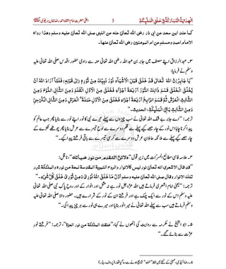 ‫اﻟﻤ‬‫ﺧﻠﻖ‬ ‫َﺔ‬‫ﻛ‬‫اﻟﻤﺒﺎر‬‫ﺪاﻳﺔ‬ ‫ا‬َ
ْ ْ
ِ
ْ
َ َ
ْ ِ ُ ُ ََ َ ُ َ ِ
ْ
‫ﻜﺔ‬ ‫ﻠ‬ِ َ ِ3 ‫ی‬  ‫ں‬   ‫ ر‬ ‫ ا‬‫ہ‬ ‫ ا‬‫م‬ ‫ ا‬‫ت‬   ‫ا‬‫﷫‬
http://www.deenemubeen.com/ ‫م‬  ‫ٹ‬‫ ڈا‬  ِ ‫د‬
‫ﺍﺑﻦ‬ ‫ﻋﻨﺪ‬ ‫ﻛﻤﺎ‬‫روﺍہ‬ ‫وﻫﺬﺍ‬ ‫وﺳﻠﻢ‬ ‫ﻋﻠﻴ‬ ‫ﻲ‬‫ﻌﺎ‬ ‫ﺍﷲ‬ ‫ﻲ‬ ‫ﺻ‬ ‫ﺍﻟﻨﺒ‬ ‫ﻋﻦ‬ ‫ﻋﻨ‬ ‫ﻲ‬‫ﻌﺎ‬ ‫ﺍﷲ‬ ‫ر‬ ‫ذر‬ ‫ﺑﻲ‬‫ﺍ‬ ‫ﻋﻦ‬ ‫ﺳﻌﺪ‬ٰ ٰ
‫ﺎ‬ ‫ﻋﻨ‬‫ﻲ‬‫ﻌﺎ‬ ‫ﺍﷲ‬ ‫ر‬‫ﻦ‬ ‫ﺍﻟﻤﻮﻣﻨ‬‫ﺍم‬‫ﻋﻦ‬‫وﻣﺴﻠﻢ‬‫ﺍﺣﻤﺪ‬‫ﺍﻻﻣﺎم‬ٰ‫۔‬
٣      ‫ ا‬  ‫س‬ ‫ ا‬‫ر‬  ‫ی‬‫ راو‬       ‫ ا‬ ‫ ر‬ ‫ا‬           ‫زاق ا‬ ‫ا‬  ‫۔‬
    ‫و‬:
’’‫ﻳ‬‫ﹶ‬‫ﺟ‬ ‫ﺎ‬‫ﹶ‬‫ﺎﺑ‬‫ﹺ‬‫ﺮ‬‫ﹸ‬‫ﺍ‬‫ﹺ‬‫ن‬‫ﹼﹶ‬‫ﺍﷲ‬‫ﹶ‬‫ﹺہ‬‫ر‬‫ﻧﻮ‬ ‫ﻣﻦ‬ ‫ﻧﺒﻴ‬ ‫ﻧﻮر‬ ‫ﺍﻻﺷﻴﺎء‬ ‫ﻗﺒﻞ‬ ‫ﹶﻖ‬‫ﻠ‬‫ﺧ‬ ‫ﻗﺪ‬ ‫ﻲ‬‫ﻌﺎ‬ٖ ۡ ۡ‫ﹼﹸ‬ ۡ ٰ‫ﹺ‬ ‫ﹶ‬ ‫ﹺﹼ‬ ‫ﹺ‬ ‫ﹶ‬ ۡ‫ﹶ‬ ‫ﹸ‬ ‫ﹺ‬ ٓ ‫ﹶ‬ ‫ﹶ‬ۡ ‫ﹶ‬ ‫ﹶ‬ ‫ﹶ‬ۡ ‫ﹶ‬ ۡ ‫ﹶ‬ ‫ﹶ‬ ‫ﹶ‬)‫ﻗﻮﻟ‬ ‫ﻲ‬ ‫ﺍ‬ٖ ‫ﹺ‬ ۡ ‫ﹶ‬ ٰ ‫ﹺ‬(‫ﺍن‬ ‫ﺍﷲ‬ ‫ﺍرﺍد‬ ‫ﹶﻤﺎ‬‫ﻠ‬‫ﻓ‬ۡ ‫ﹶ‬ ‫ﹶ‬‫ﹸ‬ ‫ﹶ‬ ‫ﹶ‬ ٓ ‫ﹼﹶ‬ ‫ﹶ‬
‫ﺍﻟﺜ‬ ‫وﻣﻦ‬ ‫ﹶﻢ‬‫ﻠ‬‫ﺍﻟﻘ‬ ‫ﺍﻻول‬ ‫ﻣﻦ‬ ‫ﹶﻖ‬‫ﻠ‬‫ﻓﺨ‬ ‫ﺍﺟﺰﺁء‬ ‫ﺍرﺑﻌﺔ‬ ‫ﺍﻟﻨﻮر‬ ‫ذﺍﻟ‬ ‫ﻗﺴﻢ‬ ‫ﺍﻟﺨﻠﻖ‬ ‫ﻳﺨﻠﻖ‬‫ﹼﹶ‬ ‫ﹶ‬ ‫ﹶ‬‫ﹺ‬ ‫ﹺ‬‫ﹶ‬ ‫ﹶ‬ ‫ﹶ‬ ‫ﹶ‬‫ﹶ‬ ۡ ‫ﹼﹶ‬ ۡ‫ﹺ‬ ‫ﹶ‬ ‫ﹶ‬‫ﹶ‬ ‫ﹶ‬ ۡۡ ‫ﹶ‬ ‫ﹶ‬‫ﹶ‬ ‫ﹶ‬ ‫ﹶ‬‫ﹶ‬ ‫ﹶ‬ٍ ‫ﹶ‬ ۡ ‫ﹶ‬ ‫ﹶ‬‫ﹶ‬ ‫ﹺ‬ۡ ‫ﹶ‬ ۡ ‫ﹼﹸ‬ ‫ﹶ‬ ۡ ‫ﹸ‬ ‫ﹼﹶ‬‫وﻣﻦ‬ ‫ﺍﻟﻠﻮح‬ ‫ﻲ‬‫ﺎ‬‫ﹶ‬ ‫ﹺ‬ ‫ﹶ‬ ‫ﹶ‬ ۡ ‫ﹼﹶ‬ ‫ﹺ‬
‫ﺍﻻول‬ ‫ﻣﻦ‬ ‫ﹶﻖ‬‫ﻠ‬‫ﻓﺨ‬ ‫ﺍﺟﺰﺍء‬ ‫ﺍرﺑﻌﺔ‬ ‫ﹼﹶﺍﺑﻊ‬‫ﺮ‬‫ﺍﻟ‬ ‫ﻗﺴﻢ‬ ‫ﺛﻢ‬ ‫ﺍﻟﻌﺮش‬ ‫ﺍﻟﺜﺎﻟﺚ‬‫ﹺ‬ ‫ﹶ‬‫ﹼﹶ‬ ۡ‫ﹶ‬ ‫ﹶ‬ۡ ‫ﹶ‬ ‫ﹼﹶ‬ ‫ﹺ‬‫ﹶ‬ ‫ﹺ‬ ‫ﹶ‬ ‫ﹶ‬ ٍ ‫ﹶ‬ ۡ ‫ﹶ‬ ‫ﹶ‬‫ﹶ‬ ‫ﹺ‬‫ﹶ‬ ‫ﹶ‬ ‫ﹶ‬ۡ ‫ﹶ‬ ‫ﹺ‬ ‫ﹶ‬ ‫ﹸ‬ ‫ﹶ‬ ۡ ‫ﹼﹶ‬‫ﺣ‬‫ﹶ‬‫ﻤ‬‫ﹶ‬‫ﹶ‬‫ﻠ‬‫ﺔ‬‫ﹶ‬4
‫ﺍﻟ‬ۡ‫ﻌ‬‫ﹶ‬‫ﺮ‬ۡ‫ش‬‫ﹺ‬‫ﺍﻟ‬‫ﻲ‬‫ﺍﻟﺜﺎ‬ ‫وﻣﻦ‬‫ﹺﹼ‬ ‫ﹺ‬ ۡ ‫ﹸ‬ ۡ ‫ﹺ‬ ‫ﹼﹶ‬ ‫ﹶ‬ ‫ﹺ‬ ‫ﹶ‬
‫ﺍﻟﺤﺪﻳﺚ‬،‫ﺍﻟﻤﻠﺌﻜﺔ‬‫ﻲ‬‫ﺑﺎ‬‫ﺍﻟﺜﺎﻟﺚ‬‫وﻣﻦ‬‫ﹺ‬ ‫ﹶ‬ ‫ﹺ‬ ‫ﹶ‬ ۡ ‫ﹶ‬ ‫ﹺ‬ ‫ﹶ‬ ‫ﹺ‬ ‫ﹺ‬ ‫ﹼﹶ‬ ‫ﹶ‬ ‫ﹺ‬ ‫ﹶ‬‫۔‬‘‘
:’’      ‫ ا‬      ‫ے‬‫ا‬             ‫ر‬   ‫ ا‬‫ر‬      ‫ے‬      ‫ں‬‫و‬  
   ‫ے‬        ‫ش‬    ‫ے‬  ‫ح‬    ‫ے‬ ‫ دو‬          ‫ر‬    ‫ر‬  ‫س‬‫ ا‬    ‫ا‬
‫۔‬  ‫ا‬        ‫ے‬      ‫ے‬ ‫ دو‬‫ش‬  ‫ن‬            ‫ر‬ِ‘‘
٤ ‫۔‬ِ ‫ ز‬  ‫ت‬‫ّا‬ ‫ ا‬     ‫ل‬  ’’‫ﺿﻴﺎﺋﻚ‬‫ﻧﻮر‬ ‫اﻟﺘﻘﺪم‬ ‫دﻻﺋﻞ‬‫ﻣﻦ‬
ُ
‘‘ ،:
’’‫ر‬ ‫وﺍﻟﻤﻠﺌﻜﺔ‬‫ﻧﻮرہ‬‫ﻣﻦ‬‫ﻟﻤﻌﺔ‬‫ﺍﻟﻤﻘﺪﺳﺔ‬‫ﺍﻟﻨﺒﻮﻳﺔ‬‫وﺍﻟﺮوح‬‫ﻛﺎﻻﻧﻮﺍر‬‫ﻟﻴﺲ‬‫ﻧﻮر‬ ‫ﻲ‬‫ﻌﺎ‬ ‫ﺍﻧ‬‫ﺍﻻﺷﻌﺮی‬‫ﻗﺎل‬‫ﻗﺪ‬ٰ ٰ
‫ﺍ‬‫وﺳﻠﻢ‬ ‫ﻋﻠﻴ‬‫ﻲ‬‫ﻌﺎ‬ ‫ﺍﷲ‬‫ﻲ‬ ‫ﺻ‬‫وﻗﺎل‬‫ﺍﻻﻧﻮﺍر‬ ‫ﺗﻠ‬‫ﹶ‬ ٰ‫و‬‫ﹼﹶ‬‫ل‬‫ﹸ‬‫ﻧ‬‫وﻣﻦ‬‫ﹺی‬‫ر‬‫ﻧﻮ‬‫ﺍﷲ‬‫ﹶﻖ‬‫ﻠ‬‫ﺧ‬‫ﻣﺎ‬‫ﹼﹸ‬ ‫ﹶ‬ۡ ‫ﹺ‬ ‫ﹶ‬ ۡ ۡ ‫ﹸ‬ ‫ﹸ‬ ‫ﹶ‬ ‫ﹶ‬‫ء‬ ‫ﻛﻞ‬‫ﹶﻖ‬‫ﻠ‬‫ﺧ‬‫ﹺی‬‫ر‬‫ﻮ‬ٍ ۡ ‫ﹶ‬ ‫ﹼﹶ‬ ‫ﹸ‬ ‫ﹶ‬ ‫ﹶ‬ ۡ ۡ‫۔‬‘‘
:’’     ‫ ا‬    ‫ک‬  ‫ روح‬‫ر‬‫ او‬  ‫ر‬‫ا‬ ‫ ا‬‫ر‬‫ او‬      ‫ر‬   ‫و‬   ‫ ا‬    ‫ی‬ ‫ ا‬‫م‬ ‫ ا‬ِ ِ
 ‫ے‬‫ار‬    ‫ر‬    ‫ن‬‫ ا‬  ‫ر‬‫ او‬     ‫ ا‬  ‫ر‬    ‫س‬‫ ا‬ ‫ و‬‫۔‬      ‫ ا‬   ‫ وا‬‫ر‬  
      ‫و‬‫۔‬  ‫ا‬        ‫ر‬    ‫ے‬   ‫ر‬‫ او‬  ‫ر‬  ‫ا‬       ‫ ا‬    ‘‘
٥،    ‫ں‬ ‫ ا‬   ‫ روا‬       ‫ ا‬ ‫ ا‬‫۔‬ُ’’‫ﺍﻟﻌﺰة‬ ‫ﻧﻮر‬ ‫ﻣﻦ‬ ‫ﺍﻟﻤﻠﺌﻜﺔ‬ ‫ﺧﻠﻘﺖ‬ٰ‘‘ ،:’’ ‫ر‬  ِ
‫۔‬      ‫ت‬‘‘
4           ، ‫ ا‬ ‫ ر‬‫۔‬’’‘‘ ‫۔‬    ‫ہ‬‫ ر‬    )‫ر‬ ‫ ر‬‫ف‬‫و‬(
 