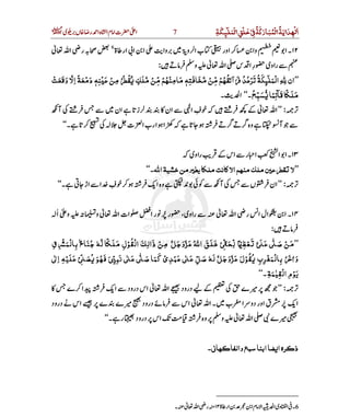 ‫اﻟﻤ‬‫ﺧﻠﻖ‬ ‫َﺔ‬‫ﻛ‬‫اﻟﻤﺒﺎر‬‫ﺪاﻳﺔ‬ ‫ا‬َ
ْ ْ
ِ
ْ
َ َ
ْ ِ ُ ُ ََ َ ُ َ ِ
ْ
‫ﻜﺔ‬ ‫ﻠ‬ِ َ ِ7 ‫ی‬  ‫ں‬   ‫ ر‬ ‫ ا‬‫ہ‬ ‫ ا‬‫م‬ ‫ ا‬‫ت‬   ‫ا‬‫﷫‬
http://www.deenemubeen.com/ ‫م‬  ‫ٹ‬‫ ڈا‬  ِ ‫د‬
١٢ ‫ۃ‬ ‫ ار‬ ‫ ا‬ ‫ ا‬   ‫وا‬     ‫و‬ ‫ ا‬‫ب‬    ‫ر‬‫ او‬   ‫ وا‬     ‫ ا‬‫۔‬6
    ‫ ا‬ ‫ ر‬  
    ‫ و‬     ‫ ا‬  ‫س‬ ‫ ا‬‫ر‬  ‫ی‬‫ راو‬  ِ:
’’‫ﺍن‬‫ﻣﺎ‬ ‫ﻣﺨﺎﻓﺘ‬ ‫ﻣﻦ‬ ‫ﻘﻬﻢ‬Ò‫ﺁ‬ ‫ﺗﺮﻋﺪ‬ ‫ﺍﻟﻤﻠﺌﻜﺔ‬‫ﹺﻪﹼﹶﻠﹺﻟ‬‫ﹶ‬ ٖ ‫ﹺ‬ ‫ﹶ‬ ‫ﹶ‬ ‫ﹼﹶ‬ ۡ ۡ‫ﹺﹼ‬ ‫ﹶ‬ۡ ‫ﹸ‬ ‫ﹸ‬ ‫ﹶ‬ ‫ﹶ‬ ‫ﹸ‬ ‫ﹸ‬ ‫ﹸ‬ ‫ﹶ‬ ‫ﹺ‬ ‫ﹶ‬ ۡ‫وﻗﻌﺖ‬ ‫ﺍﻻ‬ ‫دﻣﻌﺔ‬ ‫ﻋﻴﻨ‬ ‫ﻣﻦ‬ ‫ﻘ‬ ‫ﹶ‬‫ﻠ‬‫ﻣ‬ ‫ﻣﻦ‬ ‫ﻣﻨﻬﻢ‬ۡ ‫ﹶ‬ ‫ﹶ‬‫ﹶ‬ ‫ﹺ‬‫ﹶ‬ ‫ﹼﹶ‬ ‫ﹺ‬ ‫ﹺ‬ ‫ﹺ‬‫ﹰ‬ ۡ ‫ﹶ‬ ٖ ۡ ۡ‫ﹶ‬ ۡ ۡ‫ﹸ‬ ‫ﹸ‬ ۡ ‫ﹼﹶ‬ ٍ ‫ﹼﹶ‬ ‫ﹺﹼ‬ ۡ ‫ﹸ‬
‫ﺴﺒﺢ‬ ‫ﻤﺎ‬Ò‫ﻗﺂ‬‫ﹶﻜﺎ‬‫ﻠ‬‫ﻣ‬‫ﹸ‬ ‫ﹺﹼ‬ ‫ﹶ‬ ‫ﹼﹸ‬ ‫ﹰ‬ ‫ﹺ‬ ‫ﹶ‬ ‫ﹰ‬ ‫ﹶ‬‫۔‬‘‘‫۔‬ ‫ا‬
:’’  ‫ آ‬          ‫ن‬‫ ا‬   ‫ز‬        ‫ن‬‫ ا‬   ‫ ا‬‫ف‬               ‫ا‬ِ
       ‫ہ‬‫ و‬     ‫ آ‬  ‫۔‬            ‫ت‬ ‫ ا‬‫ب‬‫ ر‬‫ا‬  ‫ا‬      ‘‘
١٣ ‫ی‬‫ راو‬    ‫س‬‫ ا‬  ‫ر‬ ‫ ا‬   ‫ ا‬ ‫ ا‬‫۔‬
’’‫ﺍﷲ‬‫ﺧﺸﻴﺔ‬‫ﻣﻦ‬‫ﺮ‬ ‫ﻳﻄ‬‫ﻣﻠﻜﺎ‬‫ﻛﺎﻧﺖ‬‫ﺍﻻ‬‫ﻣﻨﻬﻢ‬ ‫ﻣﻠ‬‫ﻦ‬ ‫ﻋ‬ ‫ﻘ‬ ‫ﻻ‬‫۔‬‘‘
:’’ ‫ڑ‬‫ ا‬  ‫ا‬  ‫ف‬       ‫ ا‬‫ہ‬‫ و‬            ‫ آ‬      ‫ں‬  ‫ن‬‫ا‬ِ‫۔‬  ‘‘
١٤  ‫ ا‬ ‫ و‬   ‫ و‬   ‫ ا‬‫ت‬‫ا‬   ‫ ا‬‫ر‬    ‫ر‬  ،‫ راوی‬       ‫ ا‬ ‫ ر‬ ‫ ا‬‫ل‬‫ا‬   ‫ ا‬‫۔‬ٰ
 :
’’‫ﻣ‬‫ﹶ‬‫ﺟﻨﺎح‬ ‫ﻟ‬ ‫ﹶﻜﺎ‬‫ﻠ‬‫ﻣ‬ ‫ﺍﻟﻘﻮل‬ ‫ذﺍﻟ‬ ‫ﻣﻦ‬ ‫ﻋﺰوﺟﻞ‬ ‫ﺍﷲ‬ ‫ﹶﻖ‬‫ﻠ‬‫ﺧ‬ ‫ﻲ‬ ‫ﻟﺤ‬ ‫ﻌﻈ‬ ‫ﻲ‬ ‫ﻋ‬ ‫ﻲ‬ ‫ﺻ‬ ‫ﻦ‬ٌۢ ‫ﹶ‬ ‫ﹶ‬‫ﹶ‬ ‫ﹰ‬ ‫ﹼﹶ‬‫ﹸ‬ ‫ﹶ‬ ‫ﹼﹶ‬ ‫ﹰ‬ ‫ﹺ‬ ‫ﹶ‬ۡ ۡ‫ﹸ‬ ۡ ‫ﹺ‬ ‫ﹶ‬ ۡ ۡ‫ﹺ‬ ‫ﹼﹶ‬ ‫ﹶ‬ ‫ﹶ‬ ‫ﹼﹶ‬ ‫ﹶ‬ ‫ﹶ‬‫ﹸ‬ ‫ﹶ‬ ‫ﹶ‬ ۡ ‫ﹺﹼ‬ ‫ﹺﹼ‬ ‫ﹺ‬ ۡ ‫ﹶ‬ ‫ﹶ‬ ‫ٰﹼ‬‫ﺑ‬‫ﹺ‬‫ﺎ‬‫ﻟﻤ‬‫ﹶ‬ ۡ‫ق‬‫ﹺ‬ ‫ﹺ‬ ۡ
‫ﻧﺒ‬ ‫ﻲ‬ ‫ﻋ‬ ‫ﻲ‬ ‫ﺻ‬ ‫ﻛﻤﺎ‬ ‫ﻋﺒﺪی‬ ‫ﻲ‬ ‫ﻋ‬ ‫ﺻﻞ‬ ‫ﻟ‬ ‫ﻋﺰوﺟﻞ‬ ‫ﹸﻘﻮل‬ ‫ﺑﺎﻟﻤﻐﺮﺏ‬ ‫وٰﺍ‬‫ﹶ‬ ۡ‫ﹺﹼ‬ ‫ﹺ‬ ‫ﹶ‬ ٰ ۡ ٰ‫ﹶ‬ ۡ ‫ﹶ‬ ‫ﹶ‬ ‫ﹶ‬‫ٰﹼ‬ ‫ﹶ‬ ‫ﹶ‬ ‫ﹶ‬‫ﹶ‬ ‫ﹶ‬‫ﹶ‬ ‫ﹺ‬ ‫ﹺﹼ‬  ‫ﹶ‬ ‫ﹼﹶ‬ ‫ﹶ‬ ‫ﹶ‬ ‫ﹶ‬‫ﹼﹶ‬ ‫ﹸ‬ ‫ﹺ‬ ‫ﹺ‬ ۡ ۡ ‫ﹺ‬ ‫ﹸ‬ ‫ﹶ‬‫ﻲ‬ ‫ﺍ‬ ‫ﹶﻴ‬‫ﻠ‬‫ﻋ‬ ‫ﻲ‬ ‫ﹸﺼ‬ ‫ﻓﻬﻮ‬ٰ ‫ﹺ‬ ‫ﹺ‬ ۡ ‫ﹶ‬‫ﹶ‬ ۡ ‫ﹺﹼ‬ ‫ﹶ‬ ‫ﹸ‬ ‫ﹶ‬
‫ﺍﻟﻘﻴﻤﺔ‬ ‫ﻳﻮم‬‫ﹺ‬ ‫ﹶ‬ ٰ ‫ﹺ‬ ۡ ‫ﹺ‬ ۡ ‫ﹶ‬‫۔‬‘‘
:’’‫ے‬  ‫ا‬     ‫ ا‬  ‫د‬‫ درو‬‫س‬‫ ا‬   ‫ ا‬  ‫د‬‫ درو‬          ‫ے‬           
 ‫د‬‫ درو‬  ‫س‬‫ ا‬    ‫ے‬  ‫ے‬    ‫د‬‫ درو‬    ‫س‬‫ ا‬   ‫ ا‬‫۔‬  ‫ب‬  ‫ا‬ ‫ دو‬‫ر‬‫ او‬‫ق‬     ‫ا‬
‫۔‬ ‫ ر‬  ‫د‬‫ درو‬  ‫س‬‫ ا‬      ‫ہ‬‫ و‬   ‫ و‬     ‫ ا‬    ‫ے‬  ‘‘
‫ﻲ‬‫وﺍﻟﻔﺎـﻛﻬﺎ‬‫ﺳﺒﻊ‬‫ﺍﺑﻨﺎ‬‫ﻀﺎ‬ ‫ﺍ‬‫ذـﻛﺮہ‬‫۔‬
6 ‫ۃ‬ ‫ ار‬       ‫ ا‬‫م‬ ‫ ا‬ ‫ ا‬‫ی‬‫و‬ ‫ ا‬  ‫۔‬١٢‫۔‬     ‫ ا‬ ‫ ر‬
 