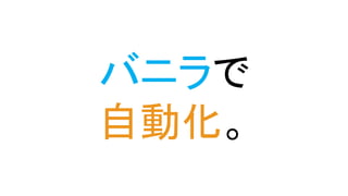 バケツに水をいれるのだ バケツに水をいれるのだ