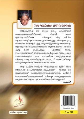 Avoid Clashes (In Malayalam)