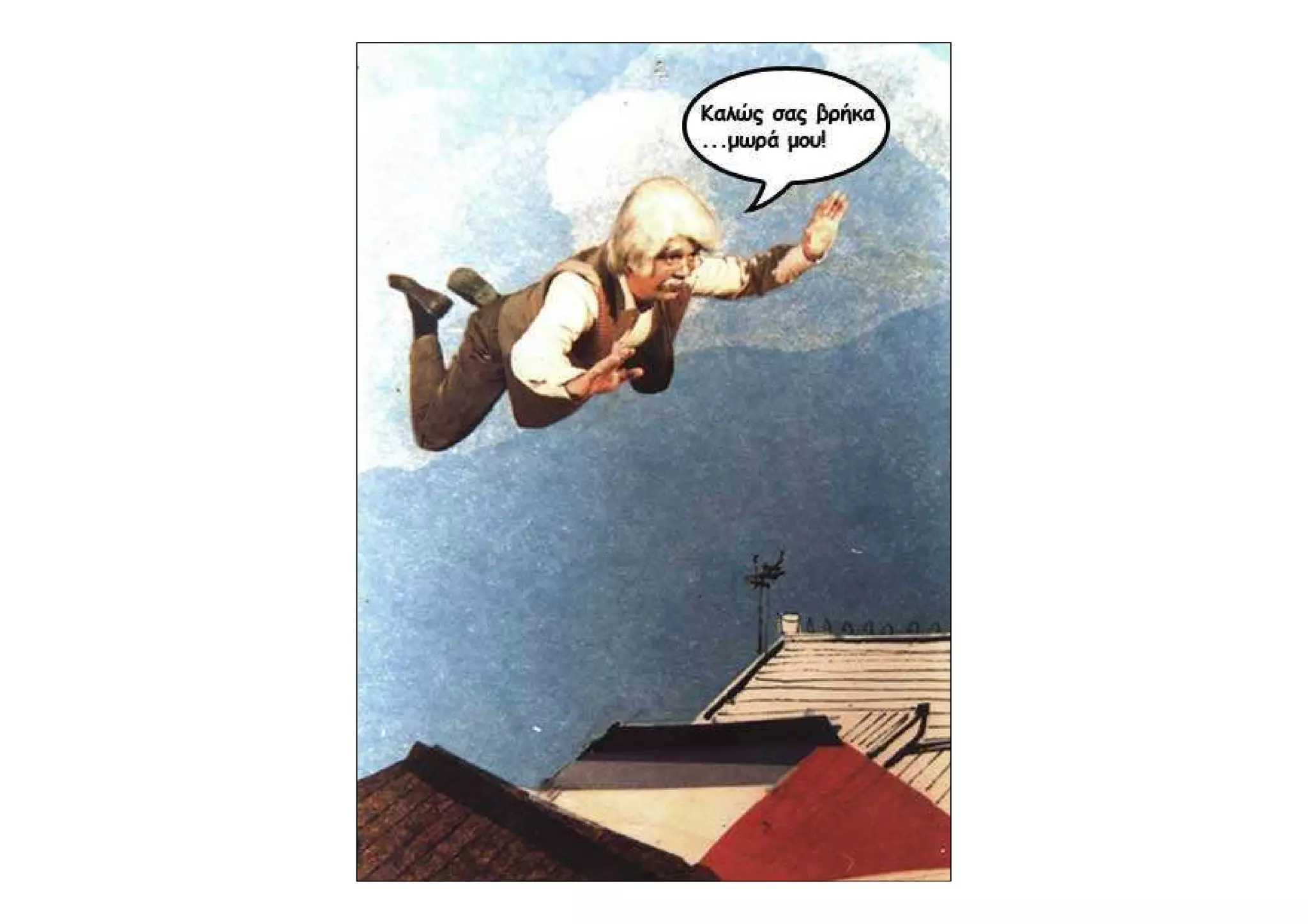 Taksidi Sto Xrono-BUSY BEE