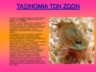 ΣΑΞΗΝΟΜΗΑ ΣΧΝ ΕΧΧΝ
•   Σμ ζώια εκόξ ηνζθμαίηδ πςνίγεηαζ ζε ηνία δζαηνζηά
    ηιήιαηα: Σδκ κεθαλή ή ηεθαθζηή αζπίδα, ημκ
    θώρακα ηαζ ημ πσγίδιο.
•   Δκημύημζξ, μ όνμξ "ηνζθμαίηδξ" δεκ πνμένπεηαζ από
    ημ αοηό ημ βεβμκόξ, αθθά επεζδή ημ ζώια ημο
    ηνζθμαίηδ ειθακίγεζ ηνεζξ εοδζάηνζημοξ θμαμύξ ηαηά
    ημκ επζιήηδ ημο άλμκα: ΢ημ ηέκηνμ ημο ζώιαημξ
    ειθακίγεηαζ μ αλμκζηόξ θμαόξ, μ μπμίμξ
    πενζαάθθεηαζ εηαηένςεεκ από ημοξ πθεονζημύξ
    θμαμύξ.[4]
•   Ο ελςζηεθεηόξ, πμο απμηεθεί ηαζ ημ ανηζόηενα
    απμθζεμύιεκμ ηιήια ηςκ ηνζθμαζηώκ, ήηακ
    ηαηαζηεοαζιέκμξ από ακεναηζηό αζαέζηζμ,
    θςζθμνζηό αζαέζηζμ, άθαηα ηα μπμία επζηάεμκηακ
    ζημ οπόζηνςιά ημο, ημ μπμίμ ήηακ
    ηαηαζηεοαζιέκμ από πζηίκδ. Όπςξ ηαζ ηα ζύβπνμκα
    ανενόπμδα, οθίζηακημ έηδοζδ, δδθαδή
    απέννζπηακ ημκ ελςζηεθεηό ημοξ, πνμηεζιέκμο κα
    ζπδιαηίζμοκ κέμ. Ακηίεεηα, όιςξ, από ηα
    ζύβπνμκα ανενόπμδα, δεκ απμννμθμύζακ
    πνμδβμοιέκςξ ηα ακόνβακα άθαηα, πνμηεζιέκμο
    κα ηα επακαπνδζζιμπμζήζμοκ, αθθά απέααθακ
    μθόηθδνμ ημκ ελςζηεθεηό. Αοηό απμηεθεί
    πνόαθδια ζήιενα, βζαηί έκαξ ηαζ ιμκαδζηόξ
    ηνζθμαίηδξ ιπμνμύζε κα αθήζεζ πμθθαπθά
    απμθζεώιαηα ημο ελςζηεθεημύ ημο, παναπμζώκηαξ,
    έηζζ, ηζξ ζηαηζζηζηέξ ιεθέηεξ. Καηά ηδκ έηδοζδ
    εζηάγεηαζ όηζ μ ελςζηεθεηόξ πςνζγόηακ ιεηαλύ
    ηεθαθήξ ηαζ εώναημξ, επεζδή έπμοκ ανεεεί πμθθά
    απμθζεώιαηα από ηα μπμία θείπεζ είηε ημ έκα είηε ημ
    άθθμ ηιήια.
 