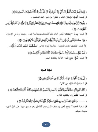 طَلَبُ القُرْبَة فى رِوايَةِ شُعْبَة للشيخ رمضان أبو طربوش | PDF