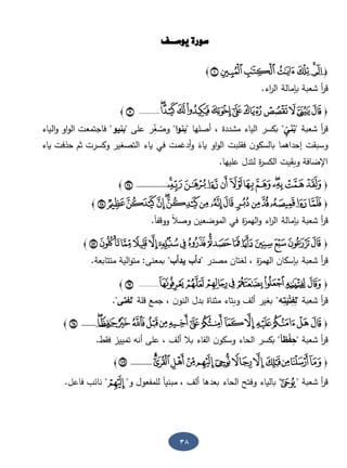 طَلَبُ القُرْبَة فى رِوايَةِ شُعْبَة للشيخ رمضان أبو طربوش | PDF