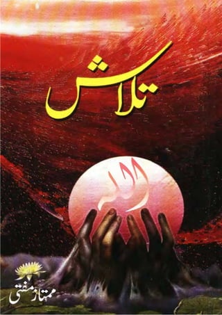 Talash by mumtaz mufti urdunovelist.blogspot.com