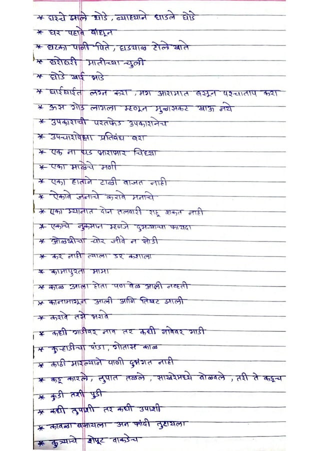 Talathi Bharati Marathi Proverbs PDF