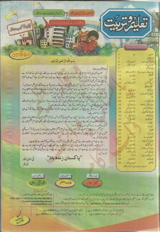 �
‫ر‬�‫و‬
�
‫ا‬����
‫م‬�‫ٹ‬
‫ا‬‫ڈ‬
 