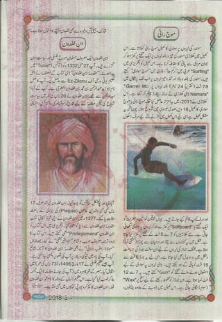 �
‫ر‬�‫و‬
�
‫ا‬����
‫م‬�‫ٹ‬
‫ا‬‫ڈ‬
 