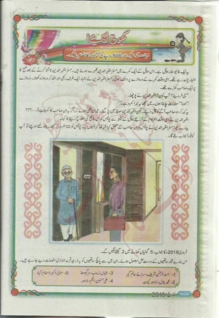 �
‫ر‬�‫و‬
�
‫ا‬����
‫م‬�‫ٹ‬
‫ا‬‫ڈ‬
 