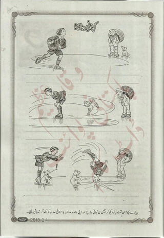 �
‫ر‬�‫و‬
�
‫ا‬����
‫م‬�‫ٹ‬
‫ا‬‫ڈ‬
 