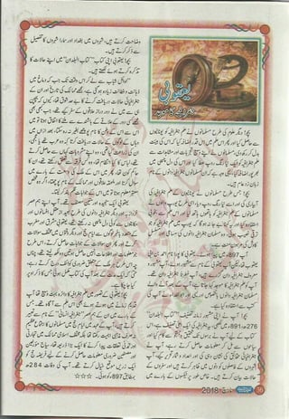 �
‫ر‬�‫و‬
�
‫ا‬����
‫م‬�‫ٹ‬
‫ا‬‫ڈ‬
 