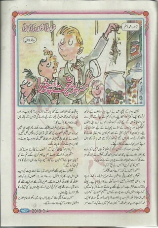 �
‫ر‬�‫و‬
�
‫ا‬����
‫م‬�‫ٹ‬
‫ا‬‫ڈ‬
 