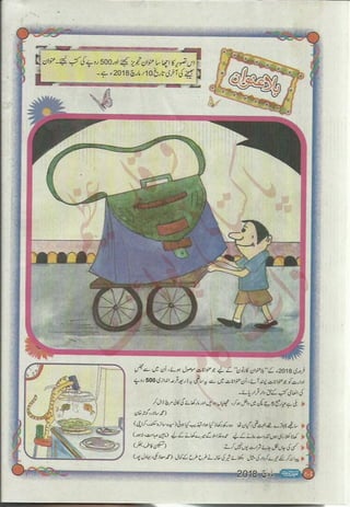 �
‫ر‬�‫و‬
�
‫ا‬����
‫م‬�‫ٹ‬
‫ا‬‫ڈ‬
 