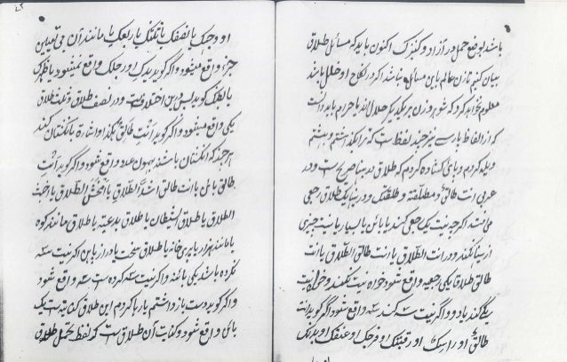 Taleem Un Nisa Makhtoot By Khawaja Ubaid Ullah Multani