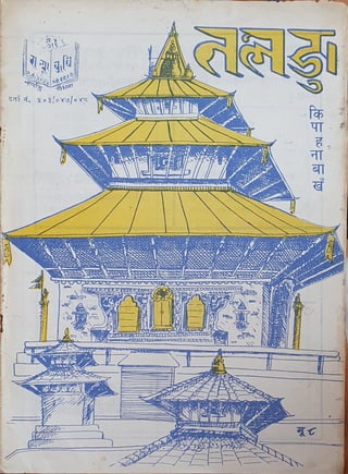 Taleju - Traditional Story of Bhaktapur Taleju