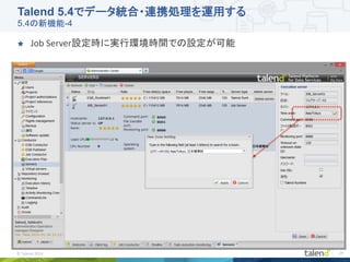 26	
 ??	
 ?Talend	
 ?2014	
 ?
Talend 5.4ǥǩ`y?BЯI\ä?
5.4C-4
??? Job	
 ?ServerOrˌgЭhrgǤO	
 ?
 