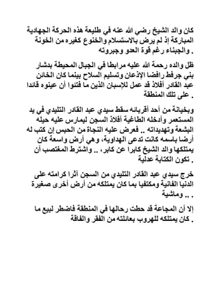 ‫وزورة‬‫رسل‬‫هللا‬‫خير‬‫زيارة‬‫وهم‬‫درجات‬‫في‬‫المكانة‬‫والقـدر‬
‫وأحمد‬‫خير‬‫العالمين‬‫وخير‬‫من‬‫يممه‬‫العافون‬‫في‬‫العسر‬‫وال‬‫يسر‬
‫صلى‬‫هللا‬‫عليه‬‫وآله‬‫وسلم‬ .
-- ‫والد‬‫شيخنا‬‫المجاهد‬‫سيدي‬‫عبد‬‫القادر‬‫التليدي‬‫طيب‬‫هللا‬‫ثراه‬
--
‫كان‬‫والد‬‫الشيخ‬‫رضي‬‫هللا‬‫عنه‬‫في‬‫طليعة‬‫هذه‬‫الحركة‬‫الجه‬‫ادية‬
‫المباركة‬‫إذ‬‫لم‬‫يرض‬‫باالستسالم‬‫والخنوع‬‫كغيره‬‫من‬‫الخو‬‫نة‬
‫والجبناء‬‫رغم‬‫قوة‬‫العدو‬‫وجبروته‬ .
‫ظل‬‫والده‬‫رحمة‬‫هللا‬‫عليه‬‫مرابطا‬‫في‬‫الجبال‬‫المحيطة‬‫بدشار‬
‫بني‬‫جرفط‬‫رافضا‬‫اإلذعان‬‫وتسليم‬‫السالح‬‫بينما‬‫كان‬‫الخ‬‫ائن‬
‫عبد‬‫القادر‬‫أفالذ‬‫قد‬‫عمل‬‫لإلسبان‬‫الذين‬‫ما‬‫فتئوا‬‫أن‬‫عينو‬‫ه‬‫قائدا‬
‫على‬‫تلك‬‫المنطقة‬ .
‫وبخيانة‬‫من‬‫أحد‬‫أقربائه‬‫سقط‬‫سيدي‬‫عبد‬‫القادر‬‫التليدي‬‫في‬‫يد‬
‫المستعمر‬‫وأدخله‬‫الطاغية‬‫أفالذ‬‫السجن‬‫ليمارس‬‫عليه‬‫حيل‬‫ه‬
‫البشعة‬‫وتهديداته‬..‫فعرض‬‫عليه‬‫النجاة‬‫من‬‫الحبس‬‫إن‬‫كت‬‫ب‬‫له‬
‫أرضا‬‫باسمه‬‫كانت‬‫تدعى‬،‫الهداوية‬‫وهي‬‫أرض‬‫واسعة‬‫كان‬
 