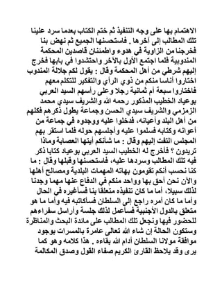 ‫قال‬‫السيد‬‫لحسن‬‫بن‬‫أحمد‬‫األنجري‬‫رحمه‬‫هللا‬‫في‬‫تأريخه‬
‫للمظاهرة‬‫التي‬‫عرفت‬‫بمظاهرة‬‫المطالب‬‫التي‬‫نظمهما‬‫السيد‬
‫الحافظ‬‫سيدي‬‫أحمد‬‫بن‬‫الصديق‬‫مع‬‫إخوته‬‫وعدد‬‫من‬‫أتباعه‬
‫طريقته‬‫في‬‫طنجة‬‫عام‬1365‫هجرية‬ :
‫أما‬‫كيفية‬‫المظاهرة‬‫التي‬‫قام‬‫بها‬‫اإلمام‬‫أحمد‬‫بن‬‫الصديق‬‫رح‬‫مه‬
،‫هللا‬‫إنه‬‫لما‬‫خلت‬‫من‬‫شوال‬‫سبعة‬‫أيام‬‫ووافق‬‫ذلك‬‫اليوم‬‫يو‬‫م‬
‫موسم‬‫أبيه‬‫الشيخ‬‫األكبر‬‫والقطب‬‫الكامل‬‫سيدي‬‫محمد‬‫بن‬
‫الصديق‬‫قدس‬‫هللا‬‫سره‬‫اجتمع‬‫مع‬‫بعض‬‫أصدقائه‬‫واقترح‬
‫عليهم‬‫تلك‬‫المطالب‬‫وهي‬‫اثنى‬‫عشر‬‫مطلبا‬‫واستحسنوها‬‫م‬‫نه‬
‫حفظه‬‫هللا‬‫غاية‬،‫االستحسان‬‫فمن‬‫الغد‬‫أصبح‬‫الكبير‬‫سي‬‫دي‬
‫العربي‬‫بوعياد‬‫خطيب‬‫الزاوية‬‫يعلم‬‫الناس‬‫سرا‬‫للتجاهر‬‫ب‬‫ها‬
‫أمام‬‫المحاكم‬‫الفرنسية‬‫وأن‬‫الموعد‬‫يوم‬‫السبت‬‫من‬‫الشهر‬
،‫المذكور‬‫فدار‬‫عليهم‬‫واحدا‬‫واحدا‬‫فلم‬‫يبق‬‫أحد‬‫من‬‫أهل‬‫المدين‬‫ة‬
‫إال‬‫وقد‬‫اجتمع‬‫يوم‬‫السبت‬‫المذكور‬،‫بالزاوية‬‫فلما‬‫تكامل‬
‫اجتماعهم‬‫قام‬‫هذا‬‫الخطيب‬‫وقرأ‬‫علينا‬‫الكتاب‬‫الموجه‬‫إلى‬
‫المندوب‬‫السلطاني‬‫يطلب‬‫فيه‬‫تلك‬‫المطالب‬‫ويستعطفه‬‫ف‬‫ي‬
‫االهتمام‬‫بها‬‫على‬‫وجه‬‫التنفيذ‬‫ثم‬‫ختم‬‫الكتاب‬‫بعدما‬‫سرد‬‫ع‬‫لينا‬
‫تلك‬‫المطالب‬‫إلى‬‫آخرها‬.‫فاستحسنها‬‫الجميع‬‫ثم‬‫نهض‬‫بن‬‫ا‬
‫فخرجنا‬‫من‬‫الزاوية‬‫في‬‫هدوء‬‫واطمئنان‬‫قاصدين‬‫المحكمة‬
‫المندوبية‬‫فلما‬‫اجتمع‬‫األول‬‫باآلخر‬‫واحتشدوا‬‫في‬‫بابها‬‫ف‬‫خرج‬
‫إليهم‬‫شرطي‬‫من‬‫أهل‬‫المحكمة‬‫وقال‬:‫يقول‬‫لكم‬‫جاللة‬‫المندوب‬
 