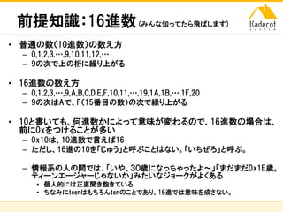 おうちハック体験会 スライド資料