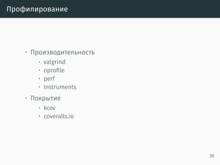 Отладка
• println!
• rust-gdb
• backtrace
• следующая версия gdb будет поддерживать Rust
нативно
37
 