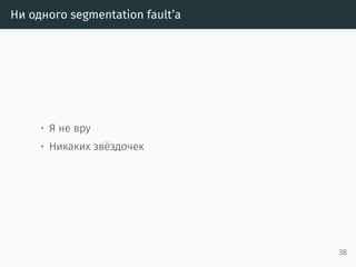 Развёртывание компилятора и приложений
• Ставим компилятор rustup’ом с флагом --save
• Внимание: зависимости на системные библиотеки!
39
 