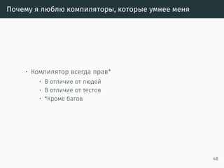 Глубоко вдохните и прогуляйтесь
48
 