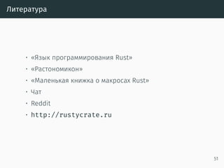 Шурик на GitHub
https://github.com/mkpankov/shurik
52
 