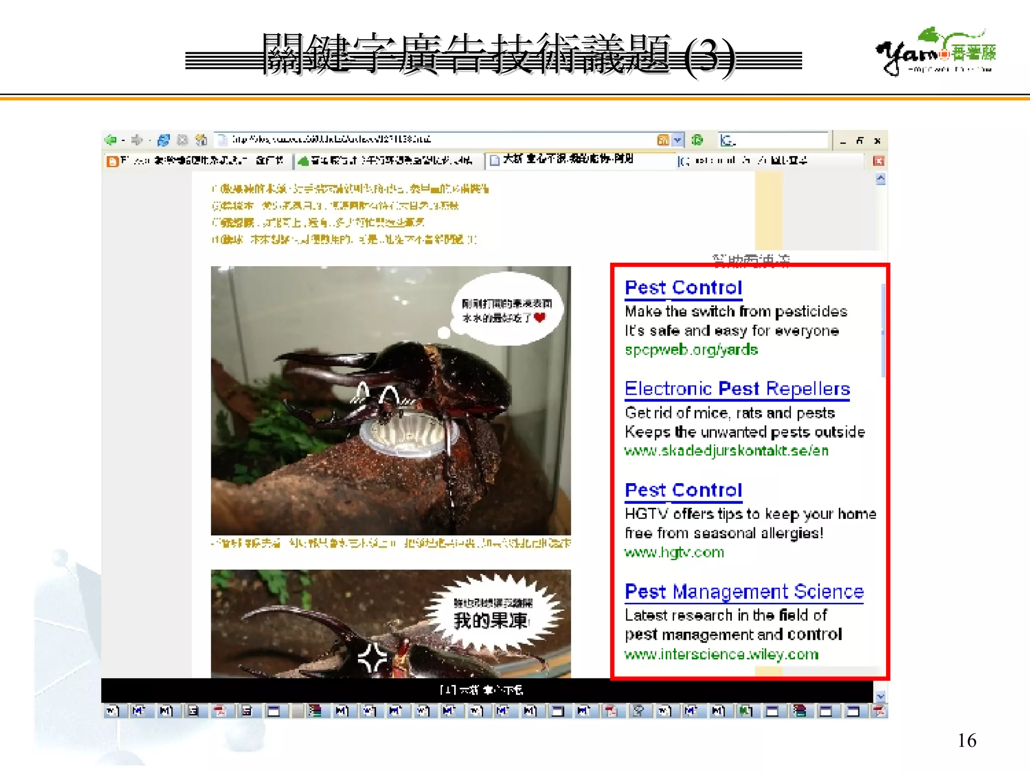 關鍵字廣告技術議題 (3) 