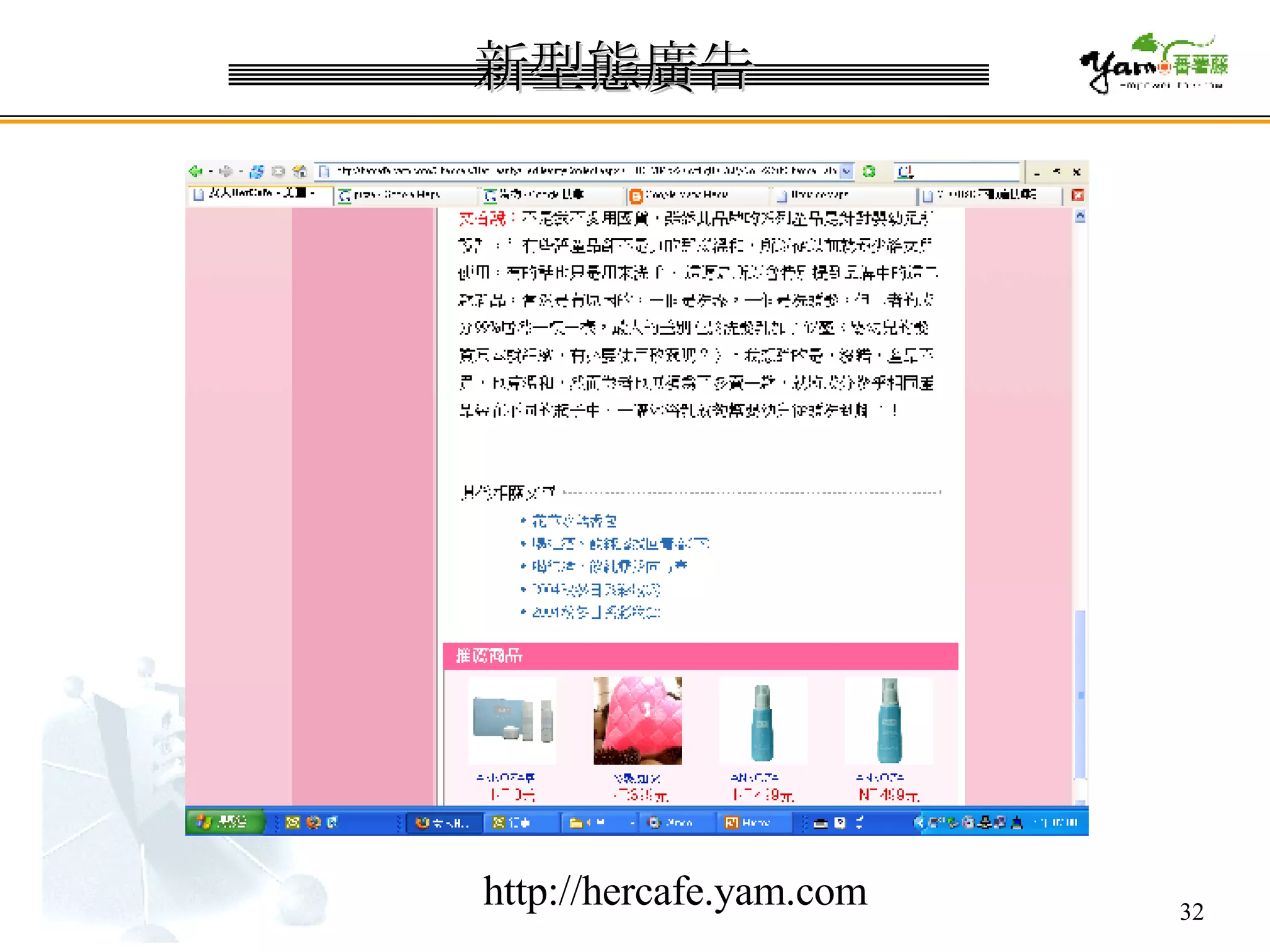新型態廣告 http://hercafe.yam.com 