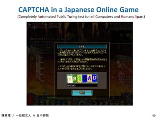 Our Solution I:  Traffic Analysis Game client Game server Traffic stream Q: Whether a bot is controlling a game client  given the traffic stream it generates? A: Yes  or  No 