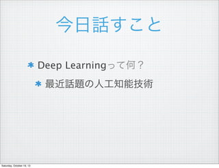 Ԓ
Deep LearningäƺΣ
Ԓ}˹֪ܼg

Saturday, October 19, 13

 