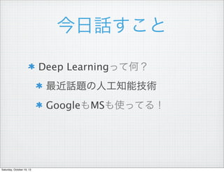 Ԓ
Deep LearningäƺΣ
Ԓ}˹֪ܼg
GoogleMSʹäƤ룡

Saturday, October 19, 13

 
