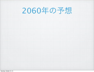 2060

Saturday, October 19, 13

 