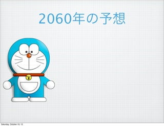 2060

Saturday, October 19, 13

 