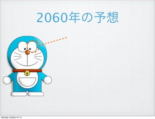 2060

Saturday, October 19, 13

 