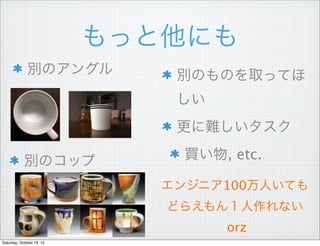 äˤ
eΥ󥰥

eΤΤȡäƤ

y

eΥå

I, etc.
󥸥˥100ˤƤ
ɤ館ʤ
orz

Saturday, October 19, 13

 