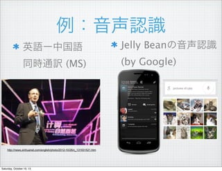 JR
ӢZ`йZ

Jelly BeanJR

ͬrͨU (MS)

(by Google)

http://news.xinhuanet.com/english/photo/2012-10/26/c_131931521.htm

Saturday, October 19, 13

 