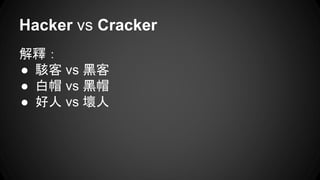 Hacker vs Cracker
ጣ
  vs ڿ
 ñ vs ñ
  vs 
 