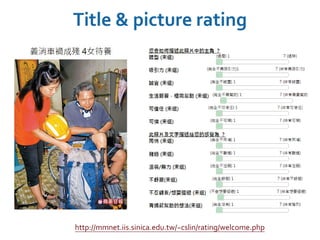 Title & picture rating
http://mmnet.iis.sinica.edu.tw/~cslin/rating/welcome.php
 