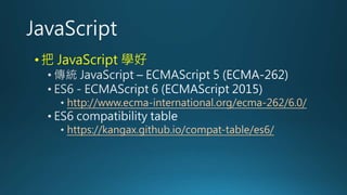 ? JavaScript W
http://www.ecma-international.org/ecma-262/6.0/
https://kangax.github.io/compat-table/es6/
 