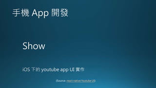 (Source: react nativeYoutube UI)
 