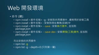 --save ׼
--save-dev _l()׼
-g
 