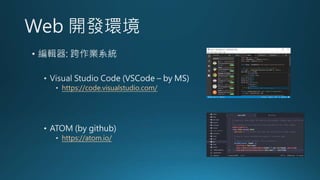 https://code.visualstudio.com/
https://atom.io/
 