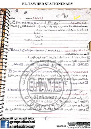 Scanned with CamScanner
EL-TAWHED STATIONENARY
 