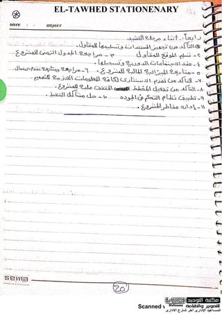 Scanned with CamScanner
EL-TAWHED STATIONENARY
 