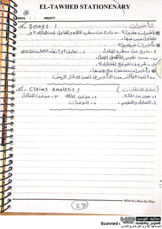 Scanned with CamScanner
EL-TAWHED STATIONENARY
 