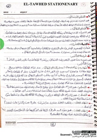 Scanned with CamScanner
EL-TAWHED STATIONENARY
 