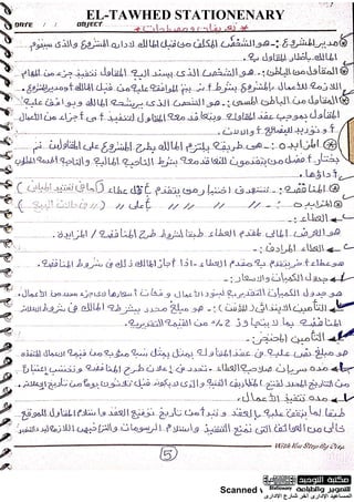 Scanned with CamScanner
EL-TAWHED STATIONENARY
 